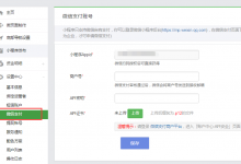 罗浩:如何在管理后台增加微信支付功能?-爱学网