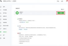 罗浩:已认证的小程序如何开通微信支付-爱学网