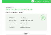 罗浩:微信支付安装步骤-爱学网