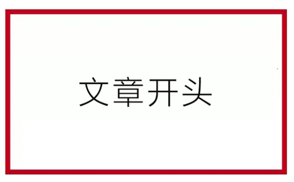 罗浩创业:公众号文章开头和结尾的写作秘诀-爱学网
